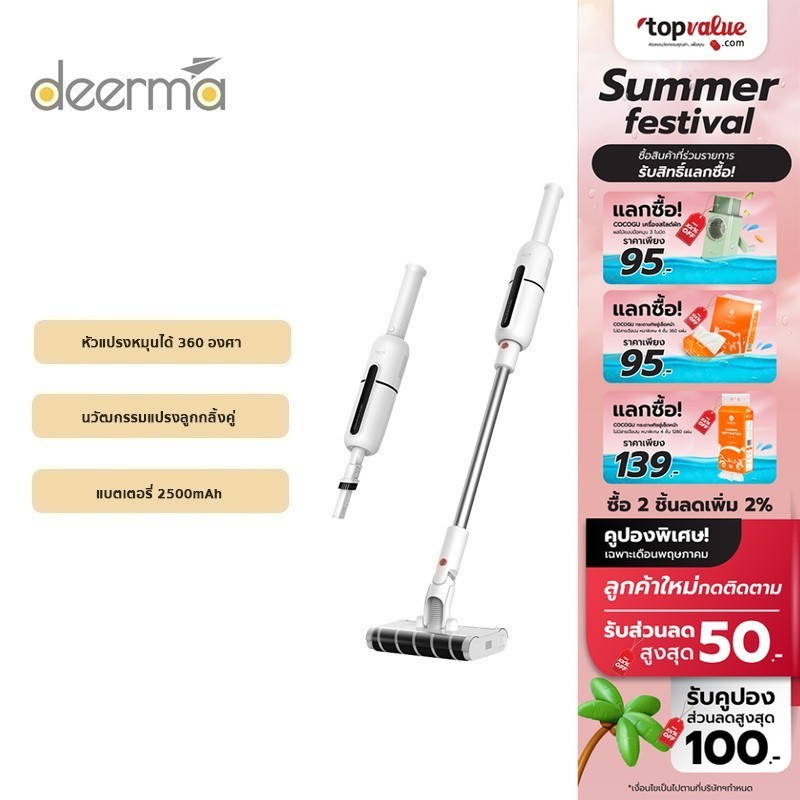 [ทักแชทรับโค้ด] Deerma Handheld Wireless Vacuum Cleaner เครื่องดูดฝุ่นไร้สาย รุ่น VC55