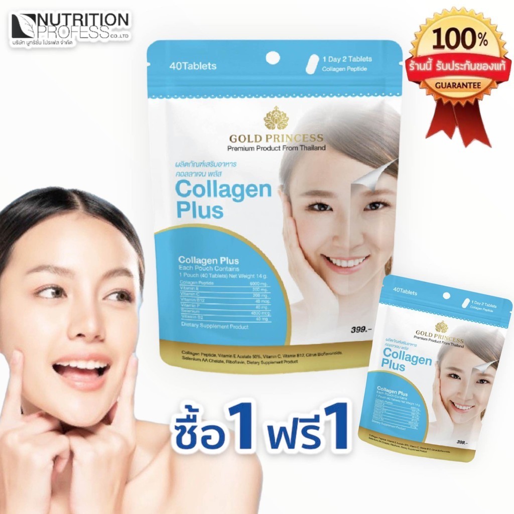 ส่งฟรี  Gold princess Collagen ของแท้100%  (ซื้อ1ฟรี1 ราคา โปร 130)  คอลลาเจน โกล์ปริ้นเซส มี 40 แคปซูล ต่อ 1 ห่อ