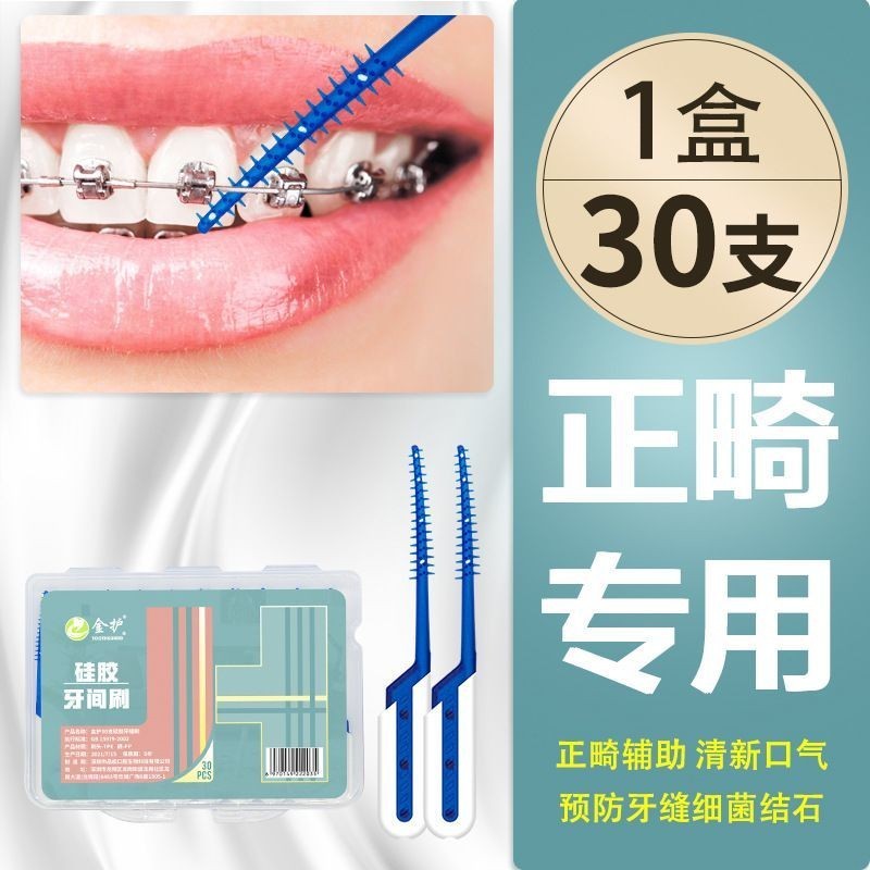 New Product#Toothguard Self-Adaptive Silicone Interdental Brush Orthodontic Special Disposable Cleaning Tooth Seam Cleaner Orthodontic Tooth Gap Brush4wu