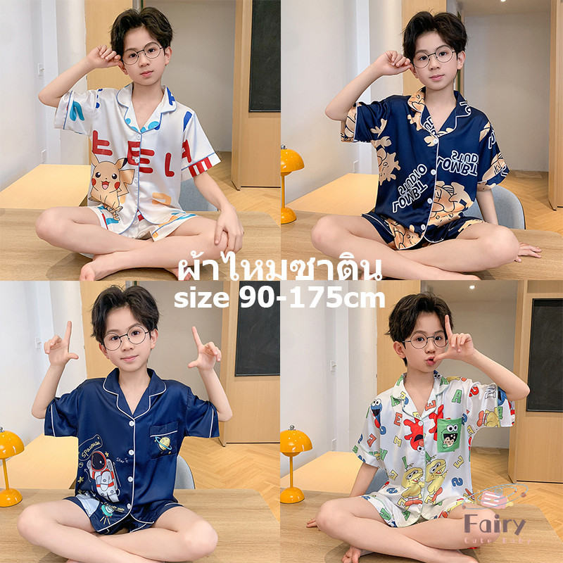 FAIRY_BABYชุดนอนเด็กผ้าซาติน ชุดนอนเด็กผู้ชาย ชุดนอนซาติน ชุดปิกาจู ชุดนอนเด็กชาย ชุดนอนเด็กโต ผู้ชาย 14 ขวบ ชุดนอนซาตินเด็ก ชุดนอนเด็กเล็ก ชุดนอนแขนสั้นเด็ก ชุดนอนเด็กผู้ชายเด็กโต ชุดนอนขาสั้นเด็ก ชุดนอนboy ชุดนอนเด็ก 2 ขวบ ชุดนอนเด็กกระดุมหน้า ชุดนอนบอย