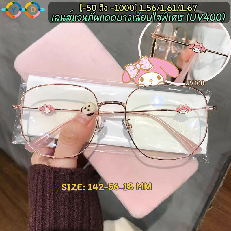 [ย.ง]การ์ตูนกรองแสงสายตาสั้นแว่นตา1.56/1.67 (-50ถึง-600,-700, -800, -90, -1000) กรอบใหญ่รูปหลายเหลี่ยมกรอบแว่นตาป้องกันแสงสีฟ้าป้องกันรังสีอัลตราไวโอเลตกรองคอมพิวเตอร์และแสงโทรศัพท์มือถือ ยูวี400