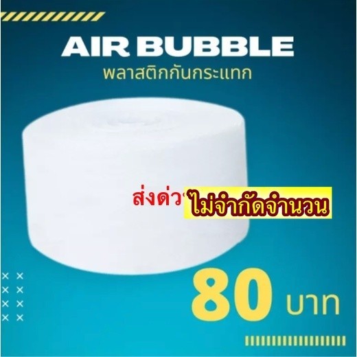 Bubble บับเบิ้ลกันกระแทก หน้ากว้าง 32.5 ซม ยาว 100 เมตร ส่งด่วน (จำกัด 5 ม้วนต่อ 1 คำสั่งซื้อ เท่านั้น)