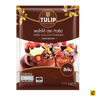 ทิวลิป ผงโกโก้ 100% สีเข้ม 440 ก.