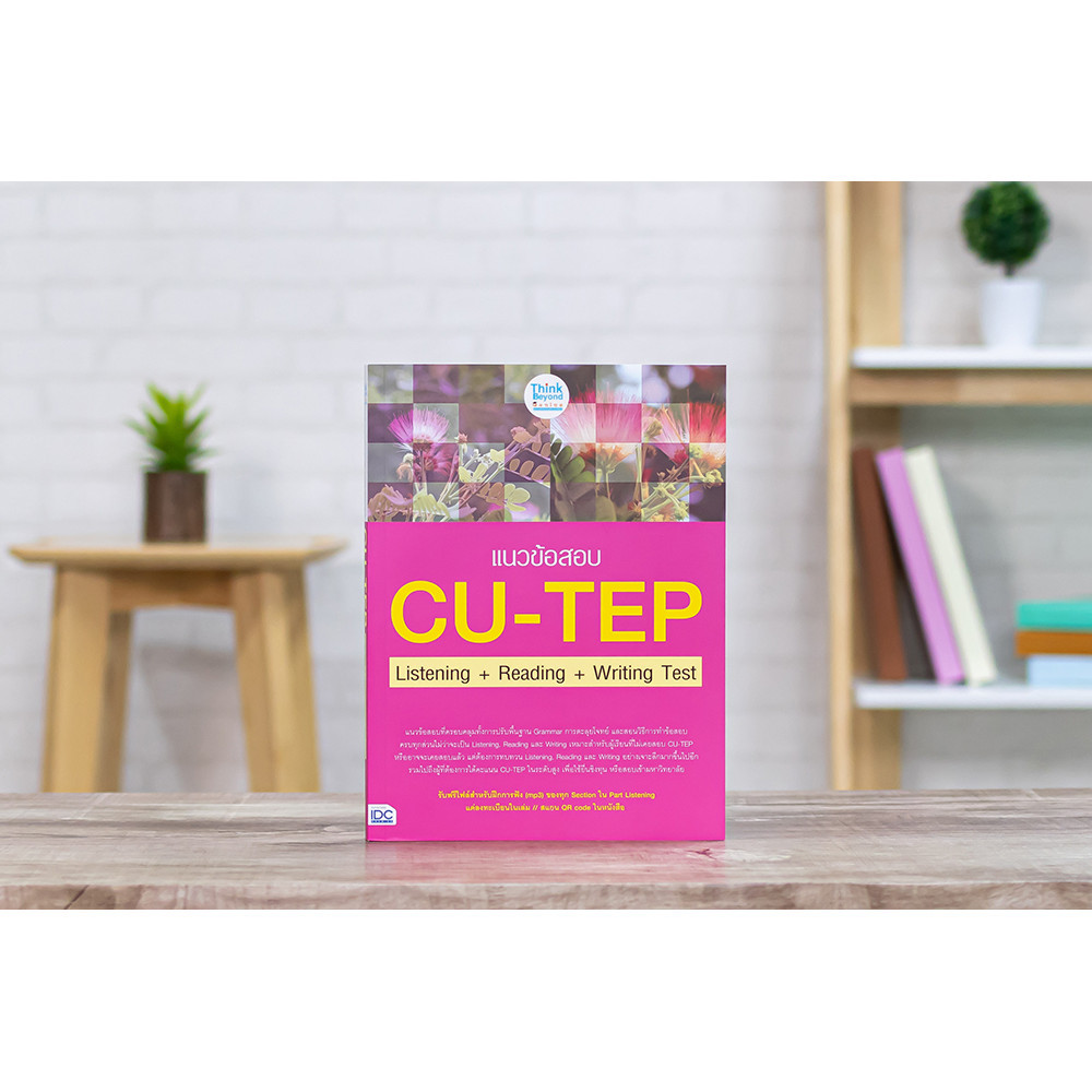 หนังสือ แนวข้อสอบ CU-TEP Listening+Reading+Writing Test | หนังสือ cu-tep