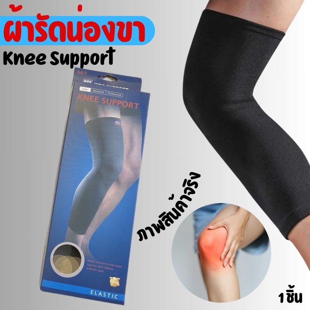 ผ้ารัดน่องขา WBS แก้เส้นเลือดขอด ลดปวดกล้ามเนื้อการอักเสบ (แบบยาว) Knee Support กล่องน้ำเงิน