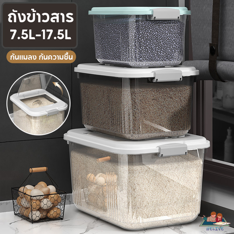 【COD】ถังข้าวสาร 7.5L-17.5Lกล่องเก็บข้าวสาร ฝาปิดกันความชื้น กันแมลง กล่องเก็บอาหารแห้ง