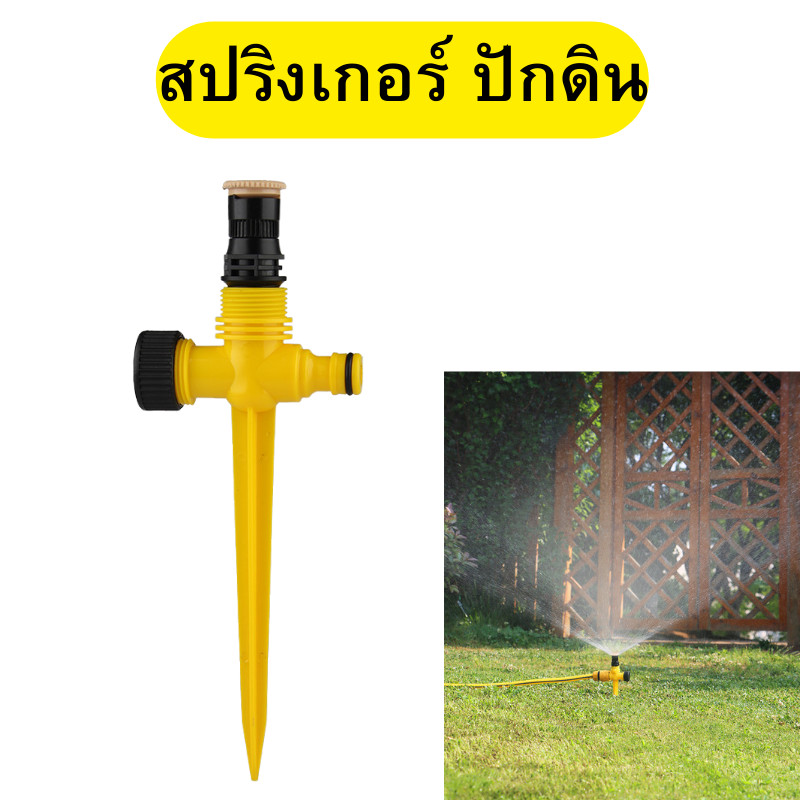 สปริงเกอร์ ปรับองศาน้ำได้ สปริงเกอร์ปักลงดิน สปริงเกอร์ใบบัว สปริงเกอร์รดน้ำ พร้อมส่ง