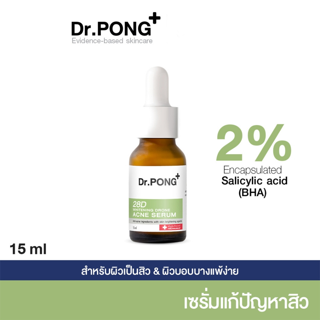 Dr.PONG 28d whitening drone acne serum เซรั่มสำหรับคนเป็นสิวพร้อมลดรอย