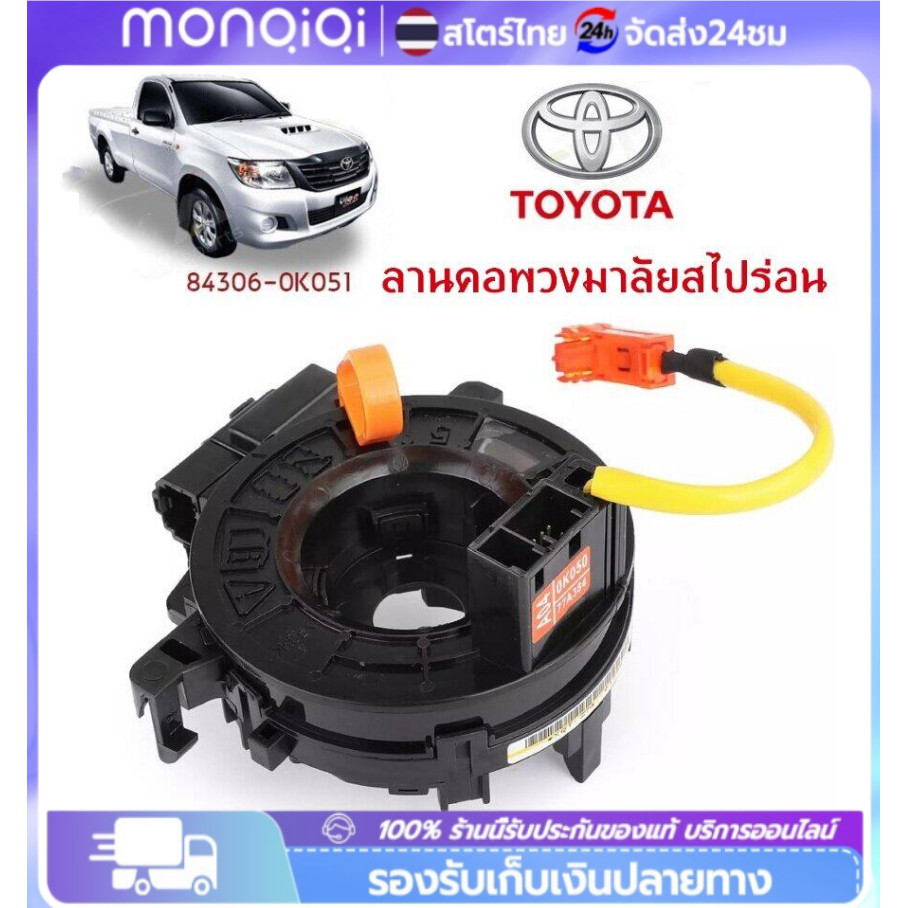 สายแพรแตร/ลานคอพวงมาลัย/สไปร่อน TOYOTA Altis Revo มาตฐาน OEM 2015-2019 รับประกันคุณภาพสินค้า