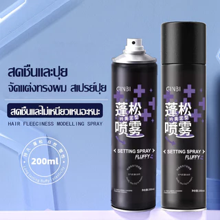 สเปรย์จัดแต่งทรงผม แห้งเร็ว เจลใส่ผม สเปรย์ล็อคผม สเปรย์ฉีดผมหอม สเปย์ฉีดผม ใช้ได้ทั้งชายและหญิง200mlสเปรย์จัดทรงผม-1059