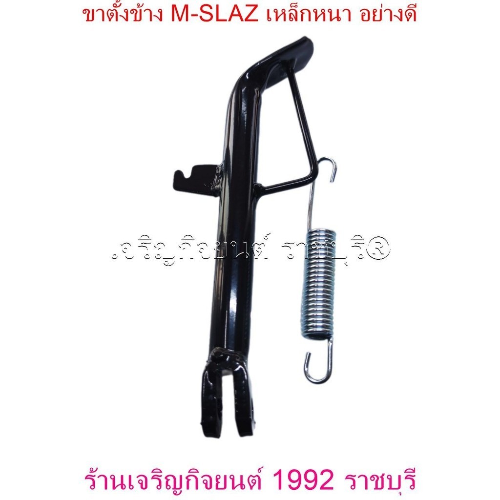 ขาตั้งข้าง M-SLAZ เหล็กหนา อย่างดี สำหรับมอเตอร์ไซค์ Yamaha Motorcycle