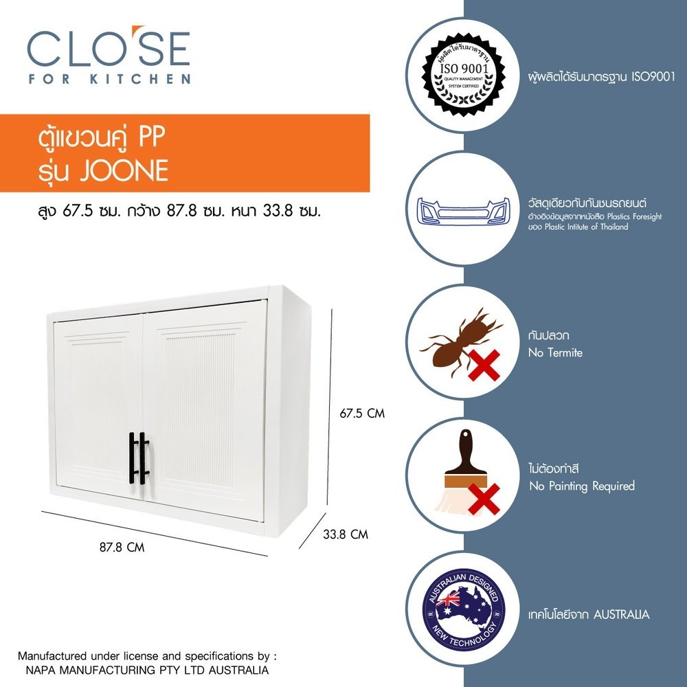 GlobalHouse CLOSEตู้แขวนคู่ JOONE สีขาว 87.80x67.50x33.80ซม. สินค้าของแท้คุณภาพดี