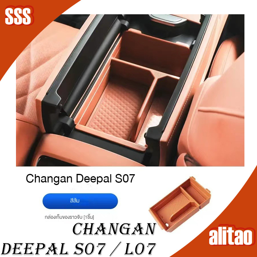 [ในสต็อก] กล่องเก็บของ Handrail Box Changan Deepal S07 กลางควบคุมพิเศษภายในรถกล่องเก็บของ Deepal ออโต้ซัพพลายอุปกรณ์ตกแต่งภายใน  DK0T