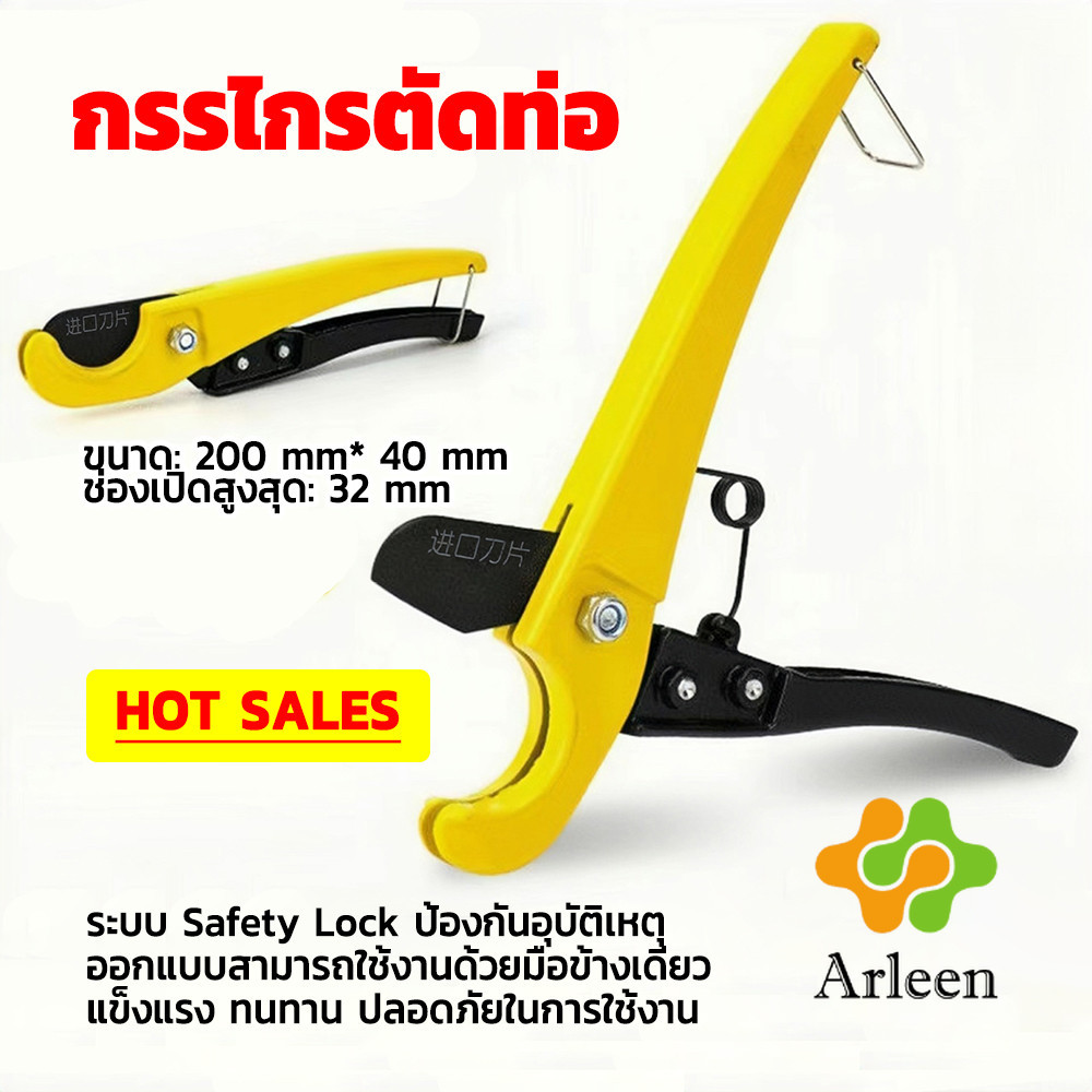 Arleen กรรไกรตัดท่อ pvc คีมตัดท่อพีวีซี คีมตัดท่อ วัสดุอย่างดี ตัดได้ 32mm Pipe cutter