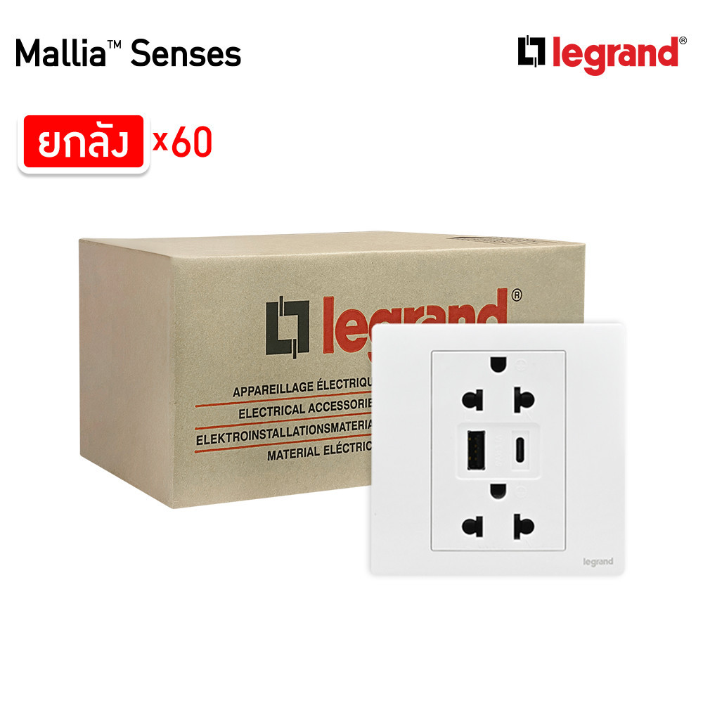 ยกลัง | Legrand ชุดเต้ารับคู่ + เต้ารับUSB TypeA + C สีขาว | Mallia Senses | 281204MW | BTismart