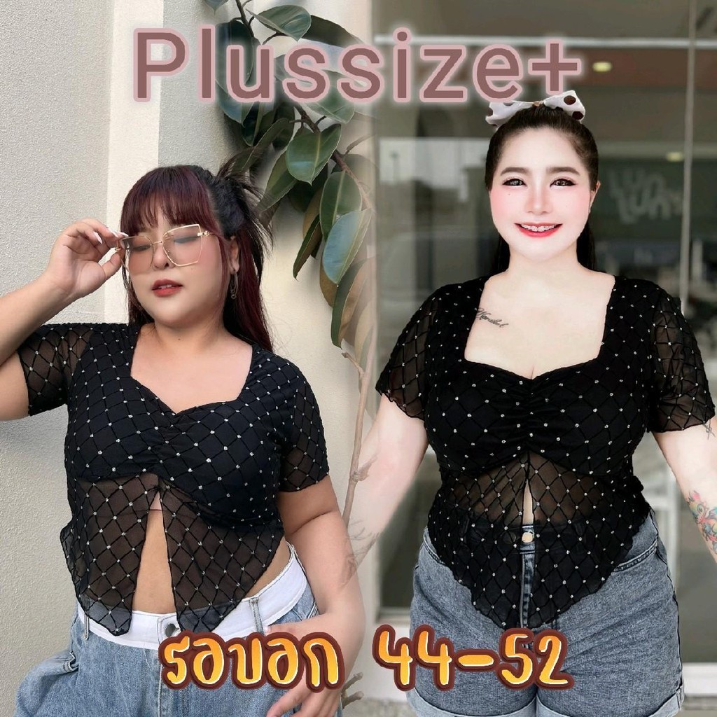 Bigsize เสื้อซีทรูสาวแซ่บแหวกเอวตาข่ายเพชร รอบอก 44 ถึง 52 นิ้ว