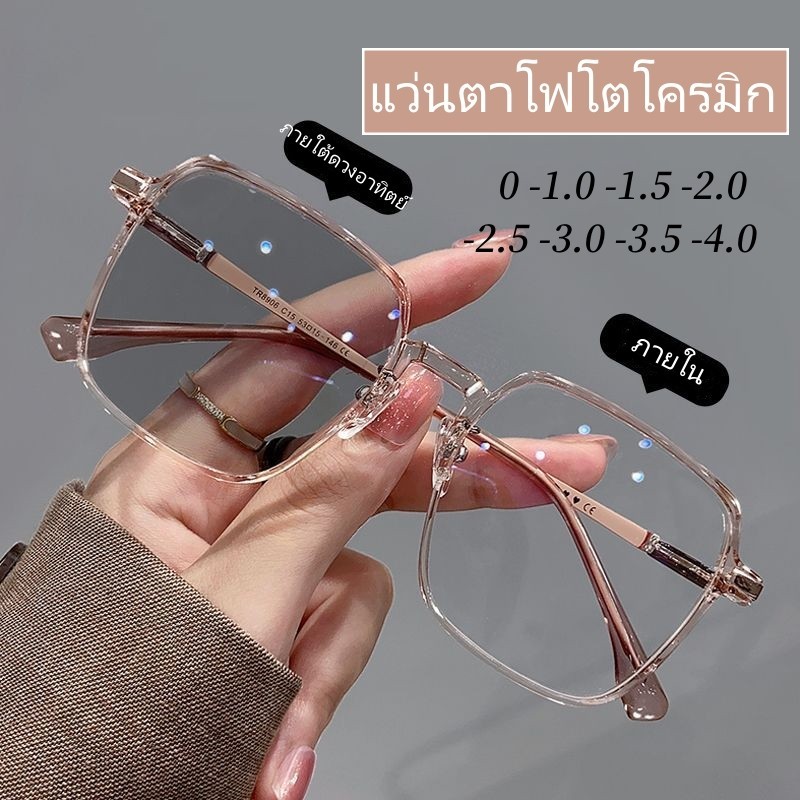 รูปแบบใหม่ Photochromic ใกล้ตาแว่นตา ผู้ชาย ผู้หญิง เปลี่ยนสี แว่นตาป้องกัน UV แว่นตาแดดตาสั้นหรูหรา 0 ~ -6.0