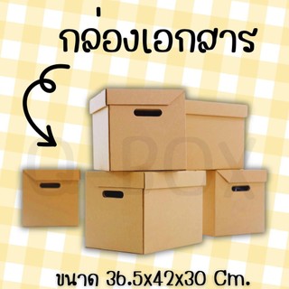 🦝Boxpanda🦝กล่องใส่เอกสารกล่องขนของ กล่องย้ายออฟฟิศ *ส่งฟรี*
