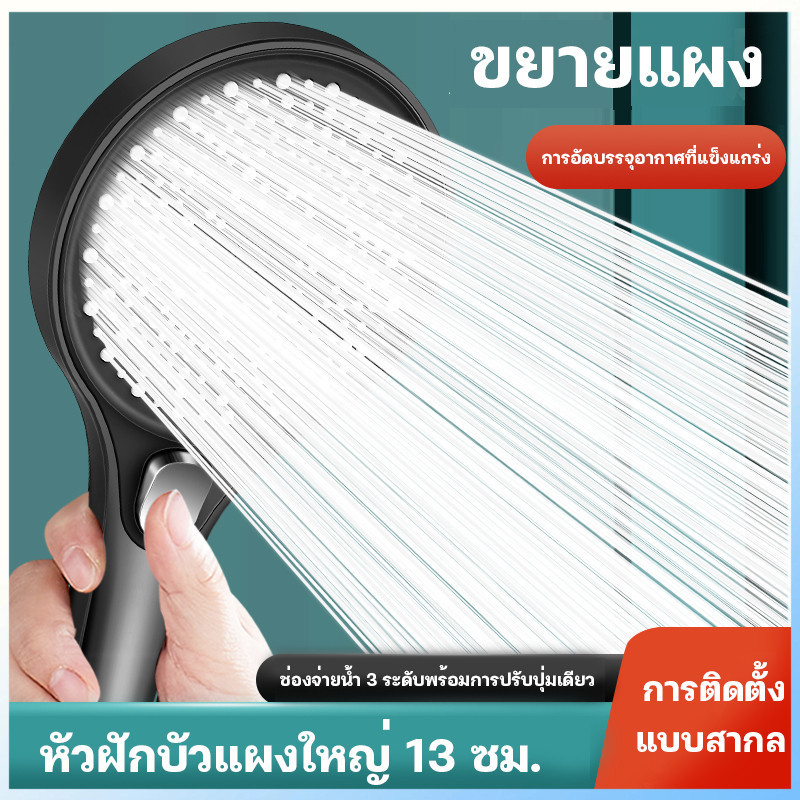 [กรองน้ำ]ฝักบัวแรงดันสูง ปรับ 3 โหมด ฝักบัวอาบน้ำหน้าใหญ่ 13ซม จากวัสดุABSคุณภาพดี100% ฝักบัวกรองน้ำ หัวฝักบัว