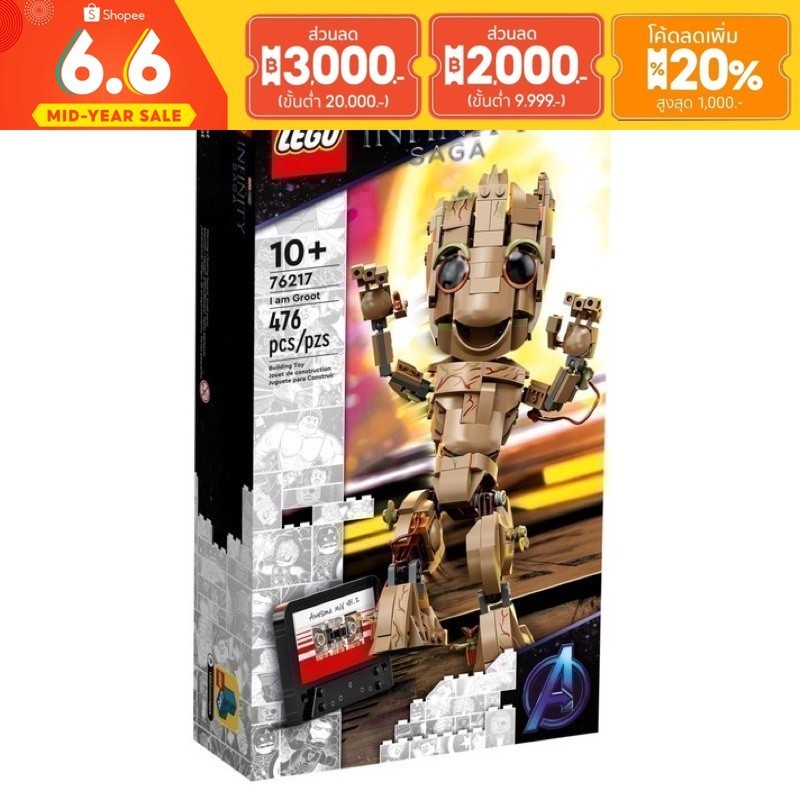 (พร้อมส่ง กล่องสวย รับส่วนลด 10-20%) LEGO Marvel 76217 I am Groot