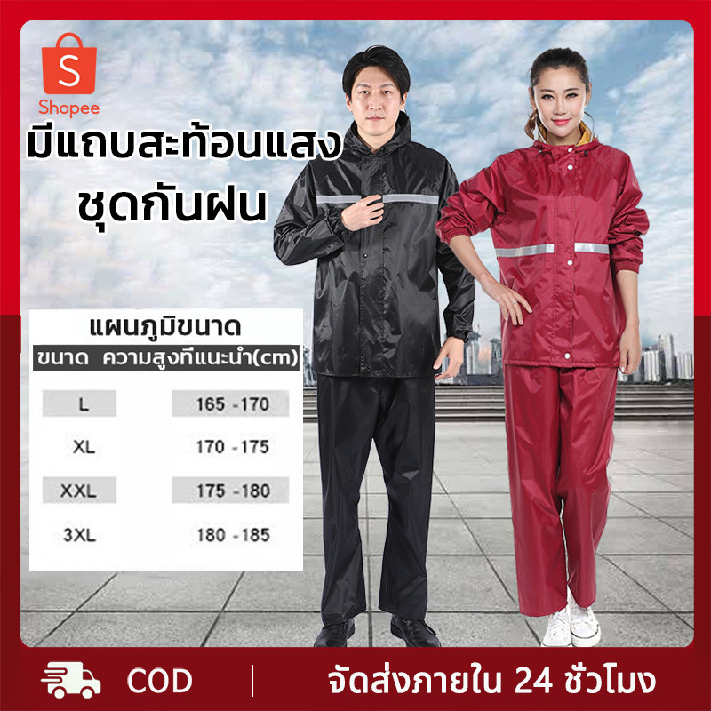 ชุดกันฝน ชุดเสื้อและกางเกงกันฝน เสื้อกันฝน มีแถบสะท้อนแสง มอเตอร์ไซค์ แบบพกพาผู้ใหญ่