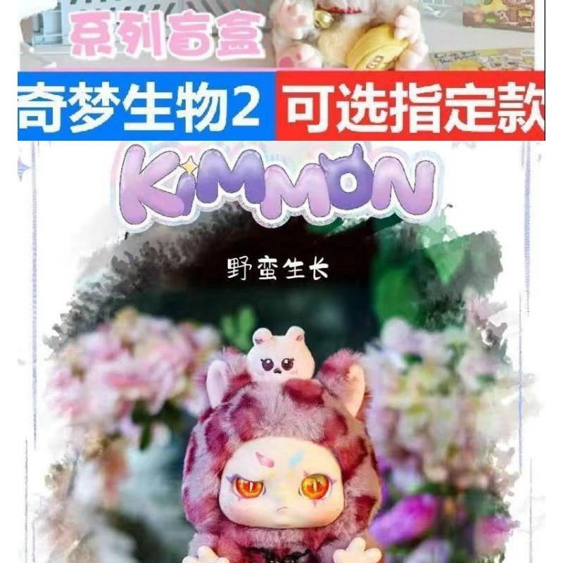 🔥พร้อมส่ง ของแท้🔥Kimmon V2 Kimmon Biological  V2 รุ่นให้คุณตอบกล่องปริศนาโมเดลตุ๊กตาของขวัญวันเกิดตก