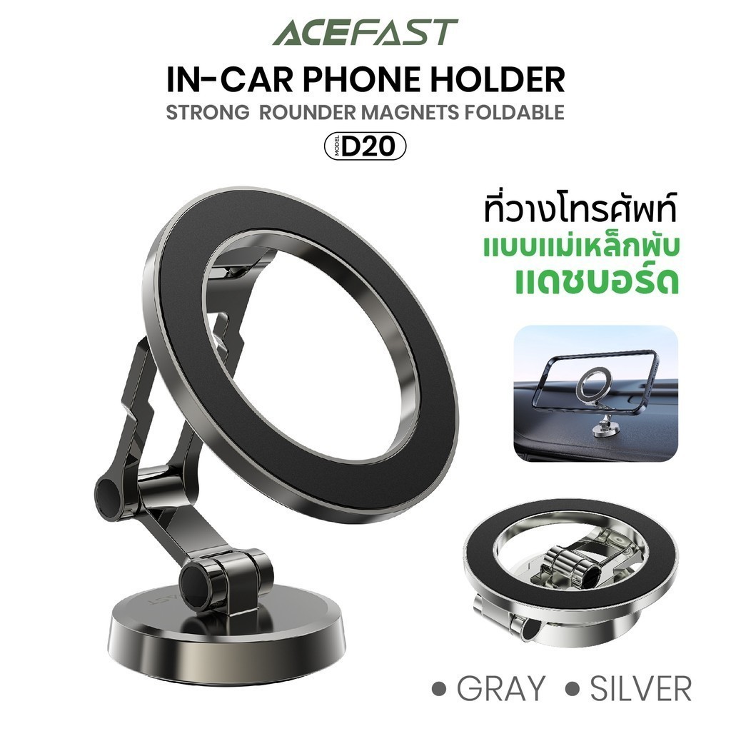 ACEFAST รุ่น D20 ที่ยึดโทรศัพท์ในรถ แบบแม่เหล็ก MagCase ติดกับคอนโซลรถ หมุนได้ 360 องศา IN-Car Phone Holde ของแท้