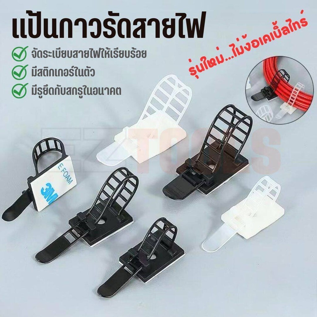 [20 ตัว] แป้นกาวรัดสายไฟ สายเคเบิ้ล ชนิด CL ปรับระดับได้ สำหรับจัดระเบียบสายไปพร้อมกาว 3M ในตัว ตัวล็อคสายไฟติดผนัง