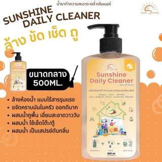 ขจัดคราบน้ำอเนกประสงค์ (sunshine daily) ลดคราบน้ำ คราบฝังแน่นหินปูนและกระจก 1000 ml. (Refill)