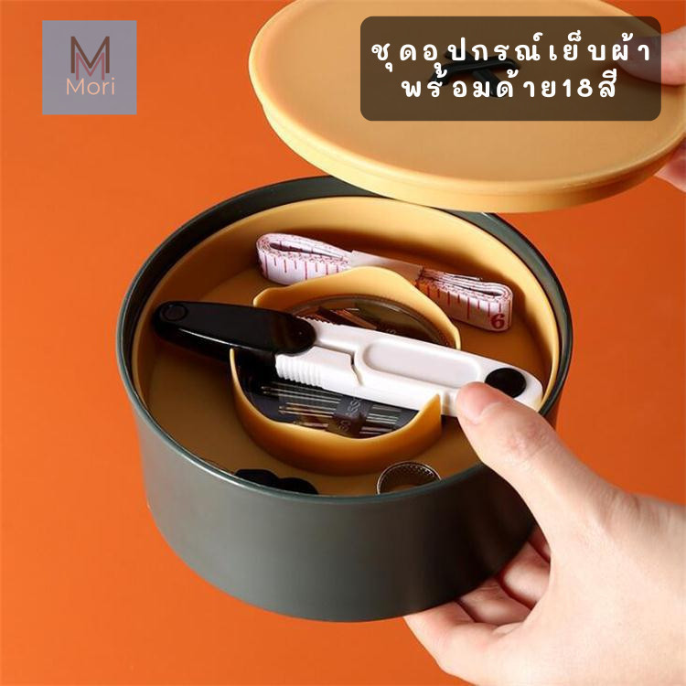 MM อุปกรณ์เย็บผ้า ชุดด้าย เย็บผ้า ชุดเข็มและด้าย ขนาดพกพา เข็ม ด้าย พร้อมกล่องเก็บ