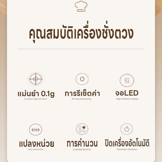 เครื่องชั่งดิจิตอล เครื่องชั่งอาหาร ชั่งได้0.1g/6kg ที่ชั่งตวง จอLED ปรับได้9หน่วย แม่นยำ0.1g นับชิ้นได้ แถมถ่านAAA2ก้อน