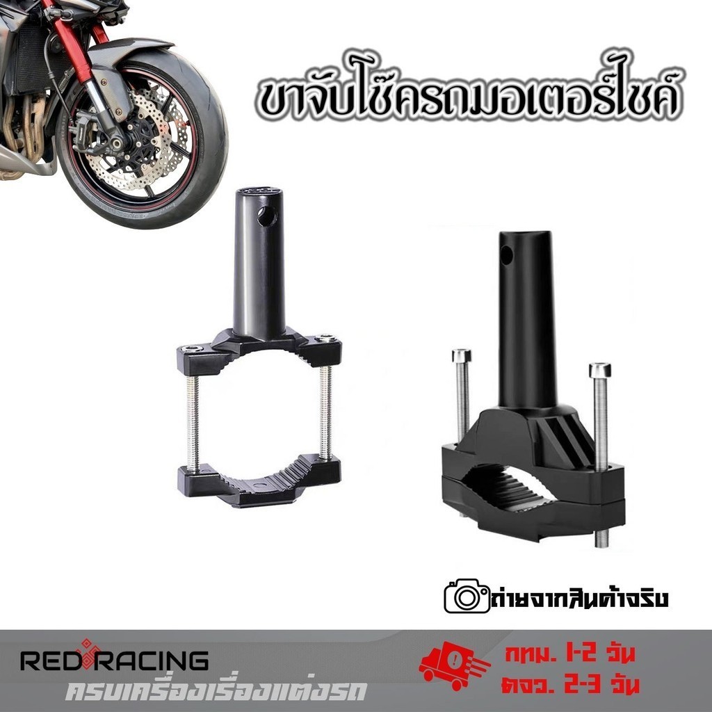 ขาจับโช๊ค ขนาด 2-5.5CM  ขายึดสปอร์ตไลท์  ขาจับไฟ ขาจับไฟสปอร์ตไลท์  แบบจับโช๊ค  (0122)