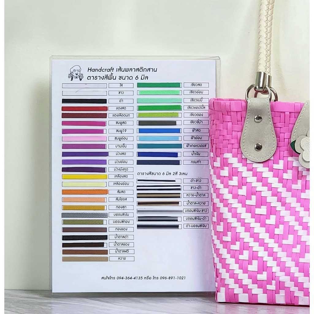 เส้นพลาสติกสาน 6 มิล ม้วน มัดละ 1กิโล มีของพร้อมส่ง โปรดอ่านรายละเอียดก่อนสั่งค่ะ