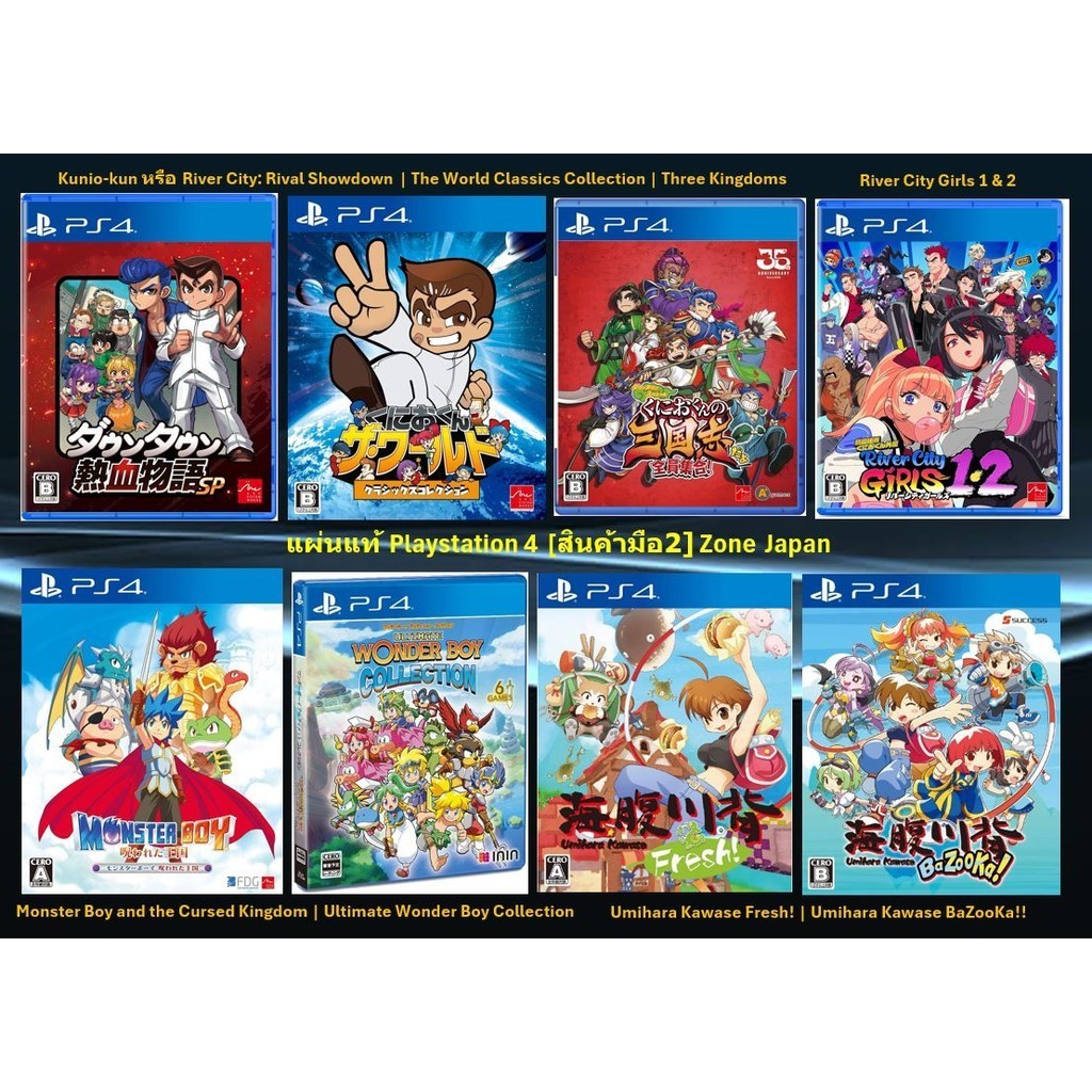 [มือ2][35] แผ่นแท้📀 PS4 Kunio-kun หรือ River City | Monster Boy หรือ Wonder Boy | Umihara Kawase | ม