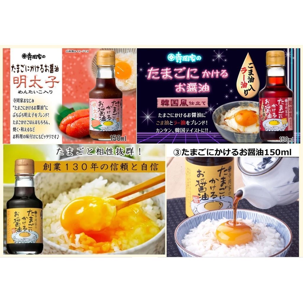 Teraoka's soy sauce for eggs | ซอสถั่วเหลืองผสมเมนไทโกะ ซีอิ๊วสูตรพิเศษ | ของแท้จากญี่ปุ่น | Stock พร้อมส่ง