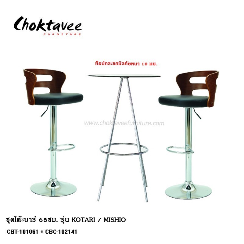 ชุดโต๊ะบาร์กลม 2ที่นั่ง กระจก รุ่น KOTARI+MISHIO