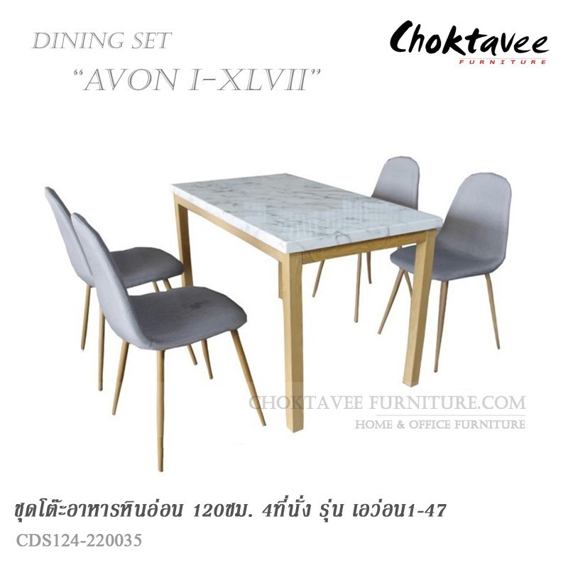 ชุดโต๊ะอาหาร ท็อปหิน 120cm. 4ที่นั่ง รุ่น AVON I- XLVII เอว่อน1-47