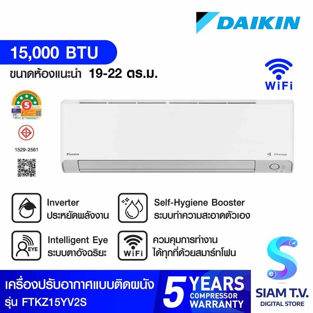 DAIKIN แอร์ เครื่องปรับอากาศติดผนัง INVERTER 15,000 BTU STEAMER WIFI รุ่นFTKZ15YV2S โดย สยามทีวี by 