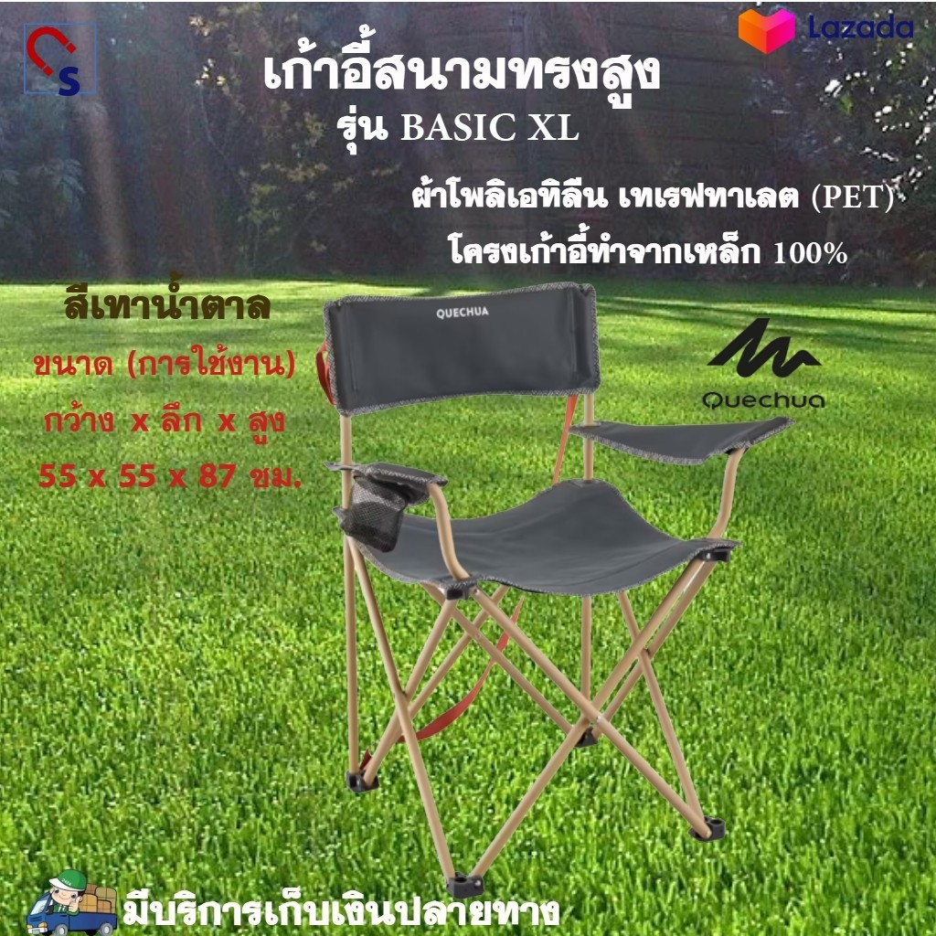 เก้าอี้สนามผ้า เก้าอี้แคมป์ปิ้ง QUECHUA รุ่น BASIC XL เก้าอี้สนาม เก้าอี้เดินป่า เก้าอี้พับ เก้าอี้ป