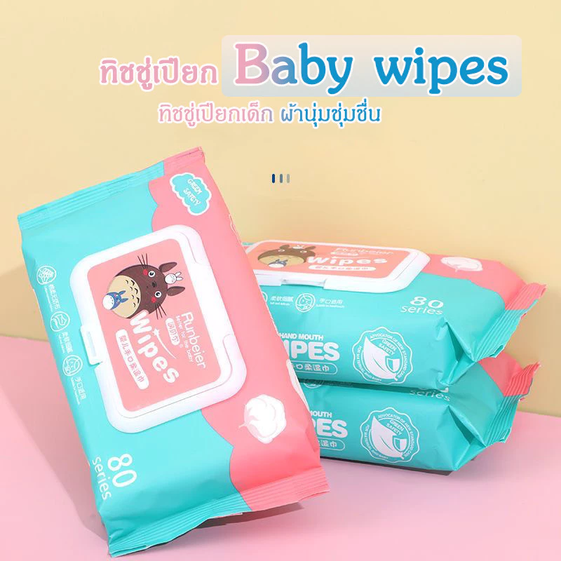 ทิชชู่เปียก Baby wipes กระดาษเปียก ทิชชูเปียกเด็ก ผ้านุ่มชุ่มชื่น 80 แผ่น