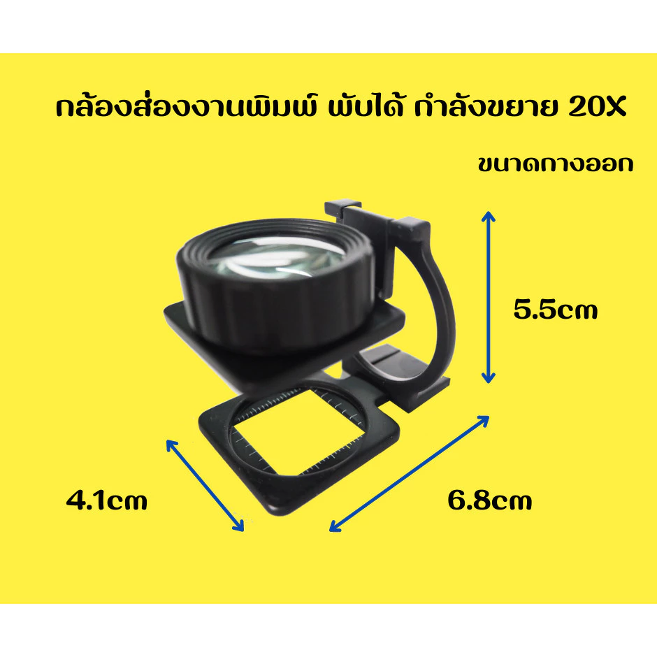 กล้องขยาย 20x พับได้ โครงเหล็ก สีดำ 20เท่า แว่นขยาย พร้อมส่ง