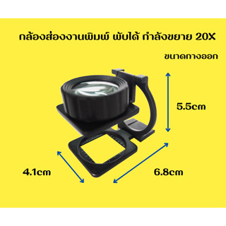 กล้องขยาย 20x พับได้ โครงเหล็ก สีดำ 20เท่า แว่นขยาย พร้อมส่ง