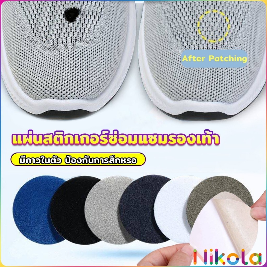 Nikola แผ่นสติกเกอร์ซ่อมแซมรองเท้า แผ่นกาว สําหรับซ่อมแซมรองเท้าผ้าใบ ส้นรองเท้ากีฬา Shoe Repair