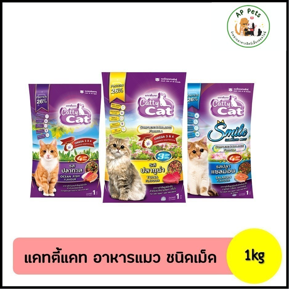 (AP) Catty Cat แค็ทตี้แค็ท อาหารแมวเม็ด 1kg