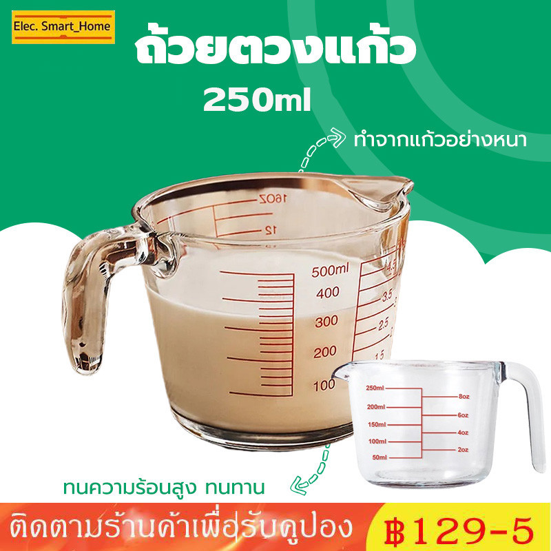 ถ้วยตวงแก้ว 250ซีซี มีป้ายสเกลชัดเจน ทนความร้อนและทนทาน Measuring Cup ราคา ถูกที่สุด ดีลบีเคเค