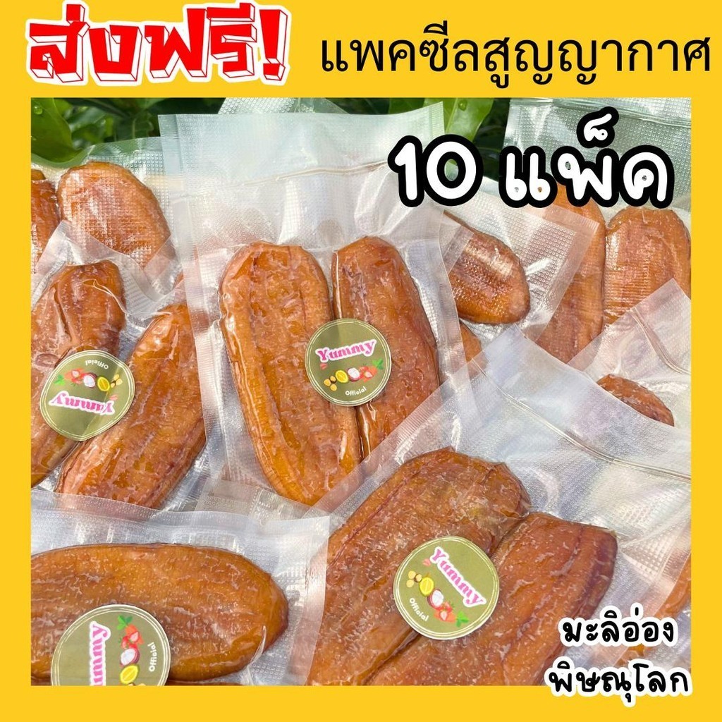 PWshop [10แพค] กล้วยตาก บางกระทุ่ม มะลิอ่องแท้ จ.พิษณุโลก “ลูกแบน“ ไม่ผสมน้ำเชื่อม ไม่ผสมน้ำผึ้ง หวานธรรมชาติล้วนๆ