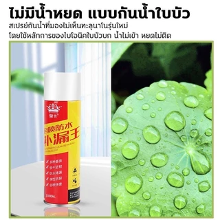 PREMIUM สเปรย์กันรั่ว สเปรย์อุดรั่ว สเปย์อุดรูรั่ว สเปรย์อุดรอยรั่ว แก้ปัญหาการรั่วซึม สเปรย์อุดรอยแตก 1000ml