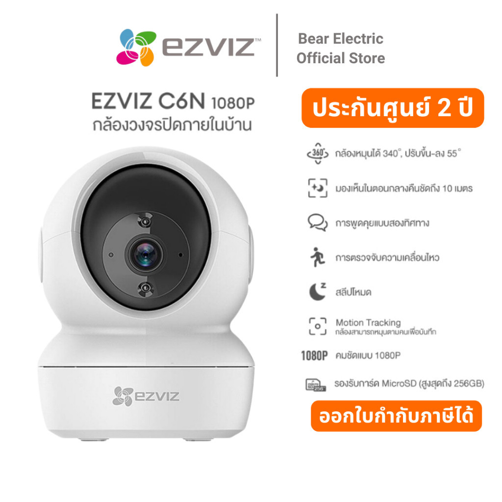 กล้องวงจรปิด Ezviz  รุ่น C6N 1080P - Wi-Fi PT Camera : กล้องวงจรปิดภายใน ประกันศูนย์ไทย 2 ปี