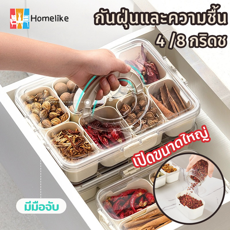 พร้อมส่ง กล่องแบ่งเครื่องเทศ 4/8 กริดช เก็บอาหาร อมฝาปิดกล หูหิ้ว แบ่งช่อง ใส่เครื่องปรุง