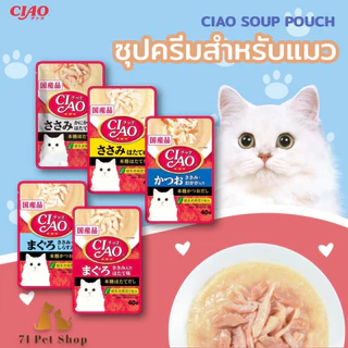 CIAO เพ้าซ์ 40g. อาหารเปียกในน้ำซุปสำหรับแมว มีทั้งแบบซุปใส และซุปครีม ขนาดบรรจุซองละ 40g.